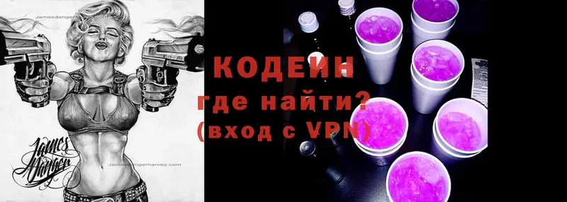 Codein Purple Drank  наркотики  Боровичи 