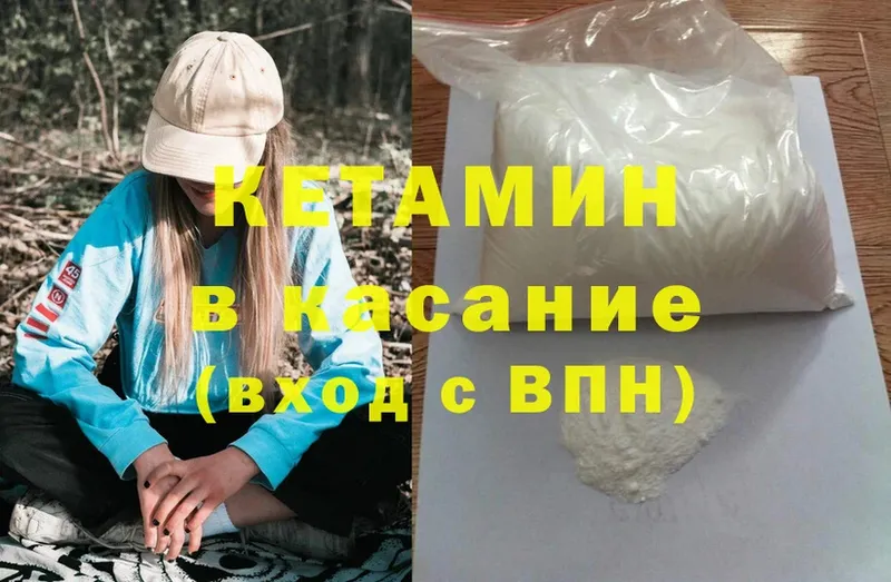 КЕТАМИН ketamine  Боровичи 